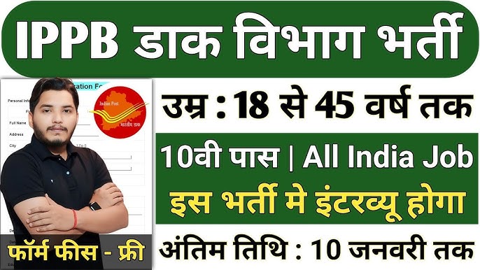 IPPB Bharti