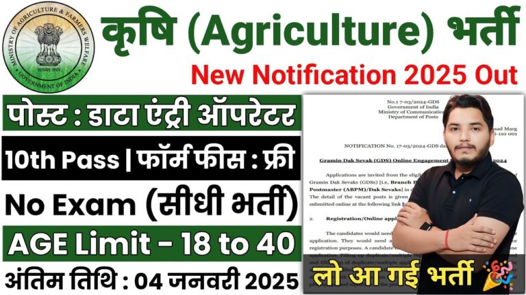 Agriculture Department Bharti