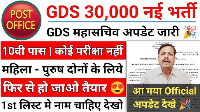 India Post GDS Bharti